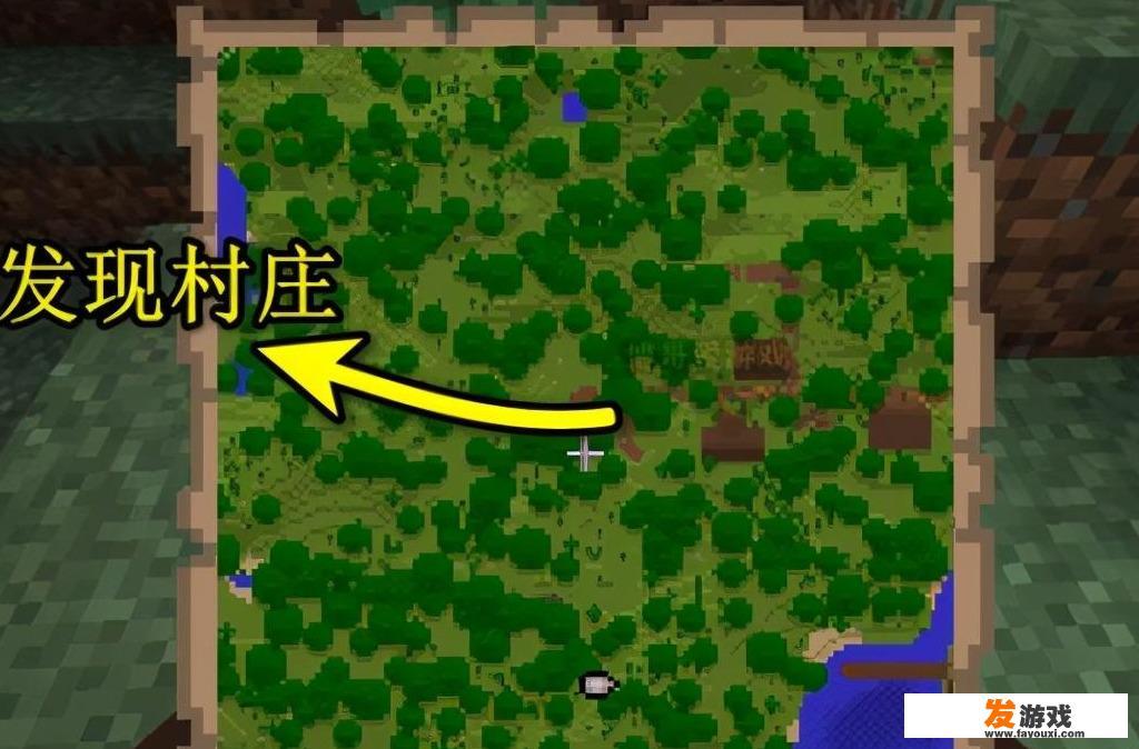 我的世界怎么快速找到村子？
