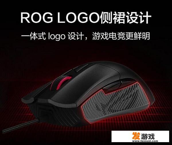 华硕ROG Gladius II Core二代标准版游戏鼠标，199元值不值？