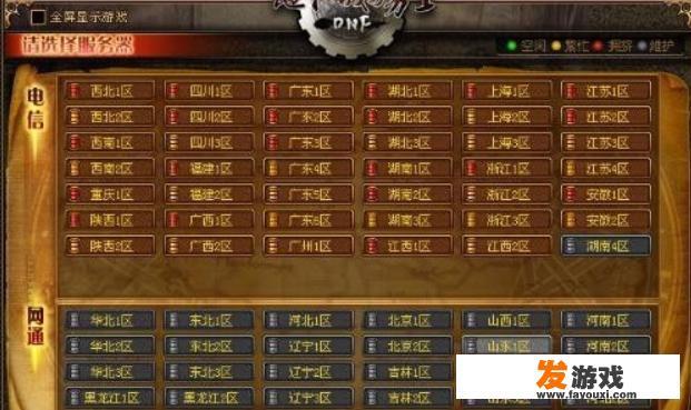 dnf跨区列表2021？