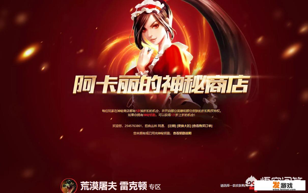 阿卡丽神秘商店2022什么时候开启？