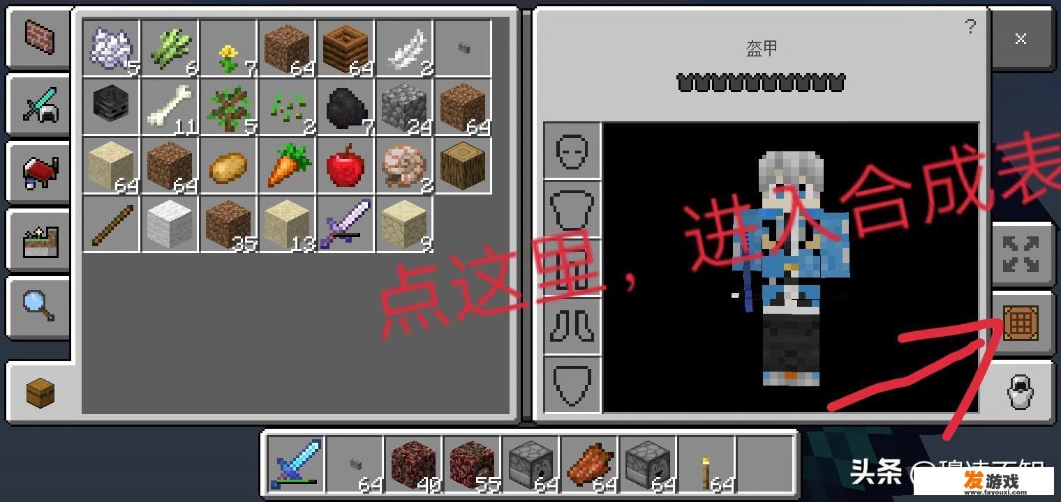 我的世界手机版工作台怎么打开？