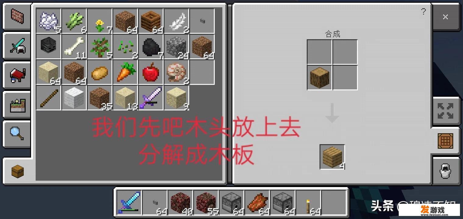 我的世界手机版工作台怎么打开？