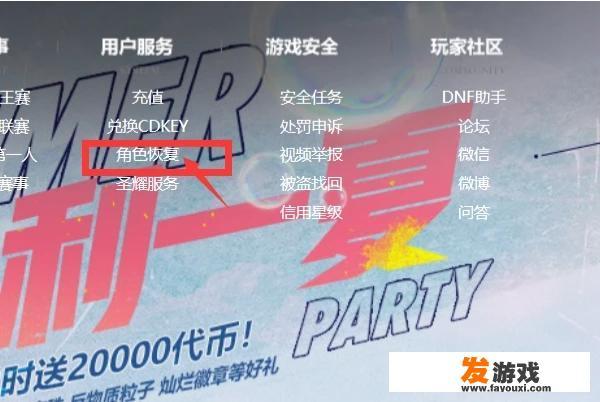 DNF中被删除的角色能恢复吗？