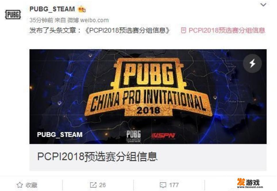 《绝地求生》近期举办的pcpi是一个什么比赛？