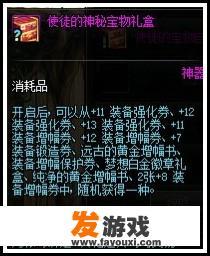 神秘宝物礼盒哪里获得？