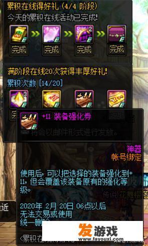 dnf4重好礼是账号绑定的吗？