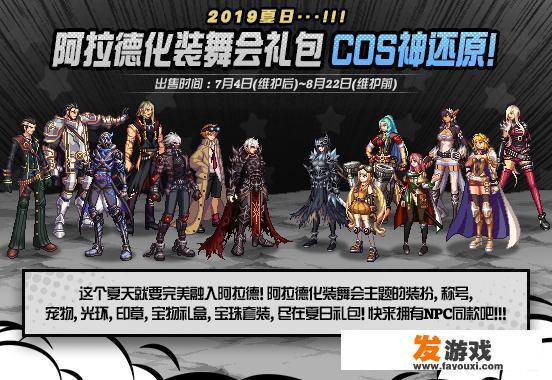 dnf夏日套可以在拍卖行买吗？