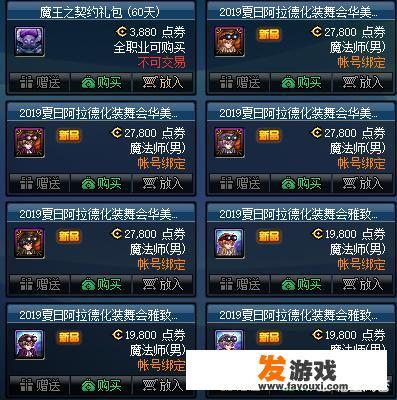 dnf夏日套可以在拍卖行买吗？