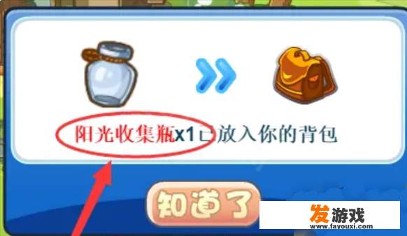 洛克王国阳光收集瓶怎么获得？