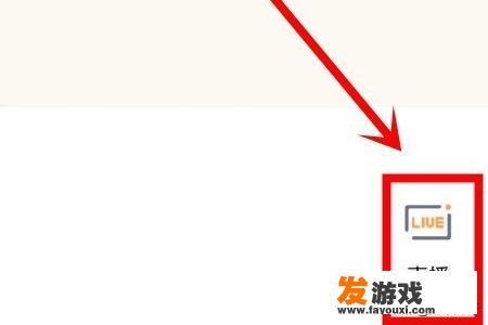 QQ空间怎么直播？