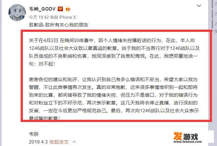 绝地求生韦神直播骂1246后道歉暂停直播，粉丝认为韦神停播是好事，对此你怎么看？