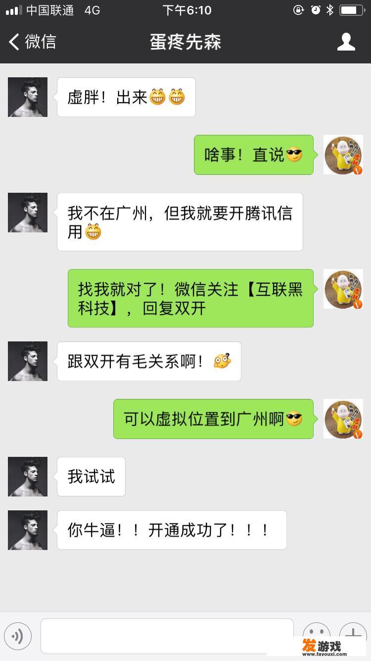腾讯信用如何开通？