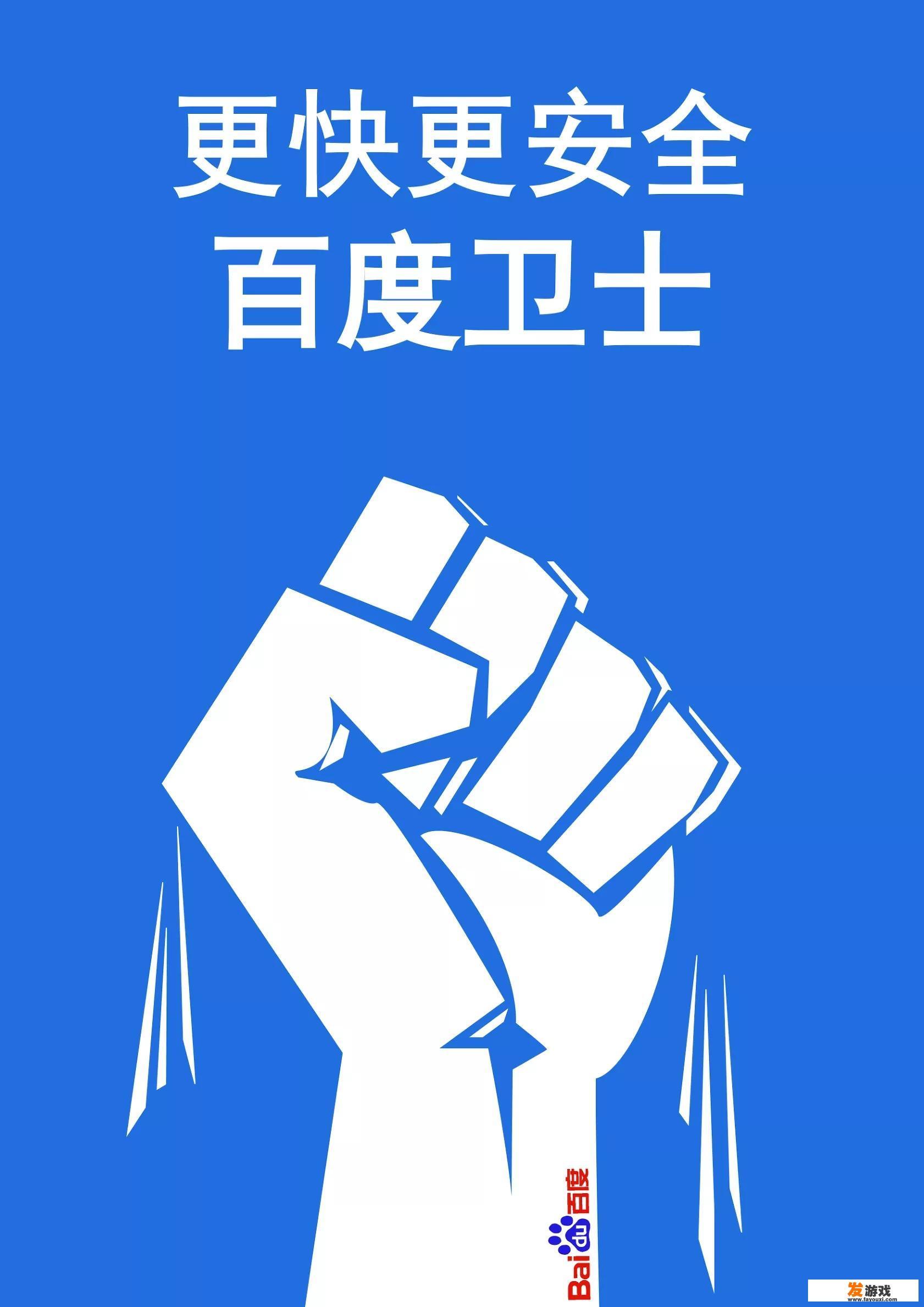 百度卫士带有隐藏功能吗？