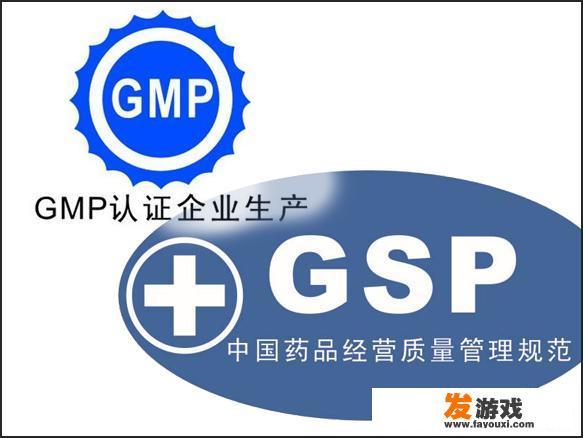 gsp与gmp的区别？