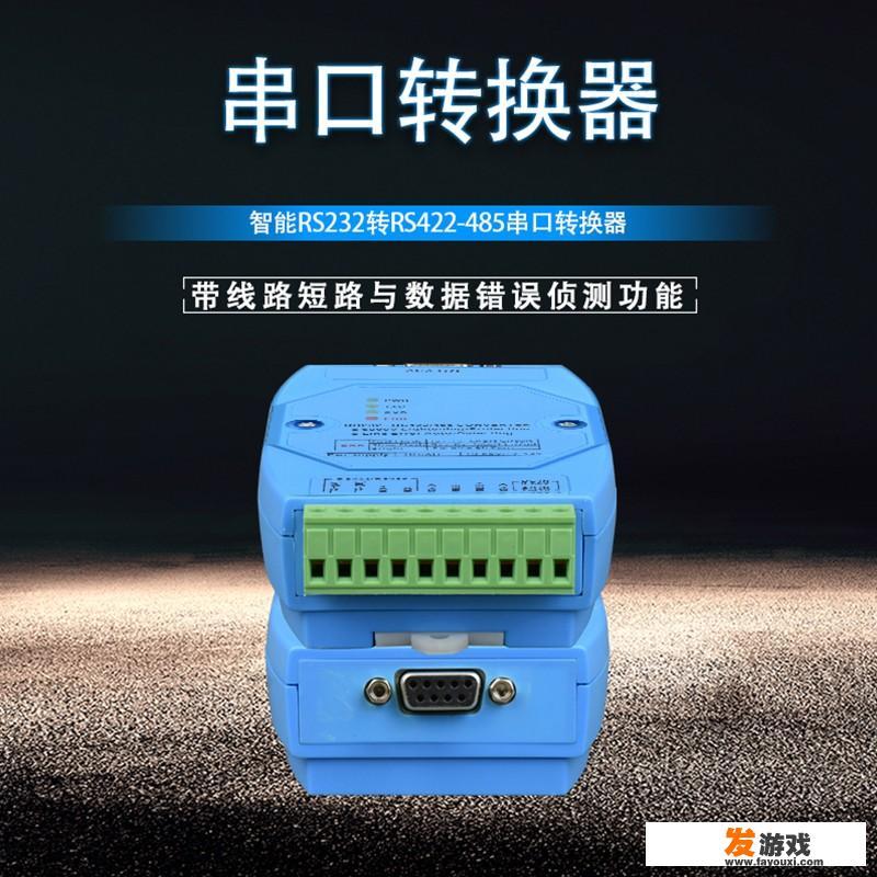 rs485转rs232转换器传输的数据出现缺失或乱码现象？