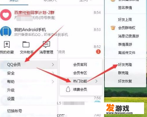 qq克隆号怎么弄？
