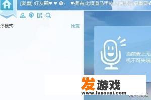 如何使用新版YY变声器？