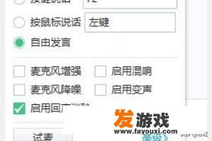 如何使用新版YY变声器？