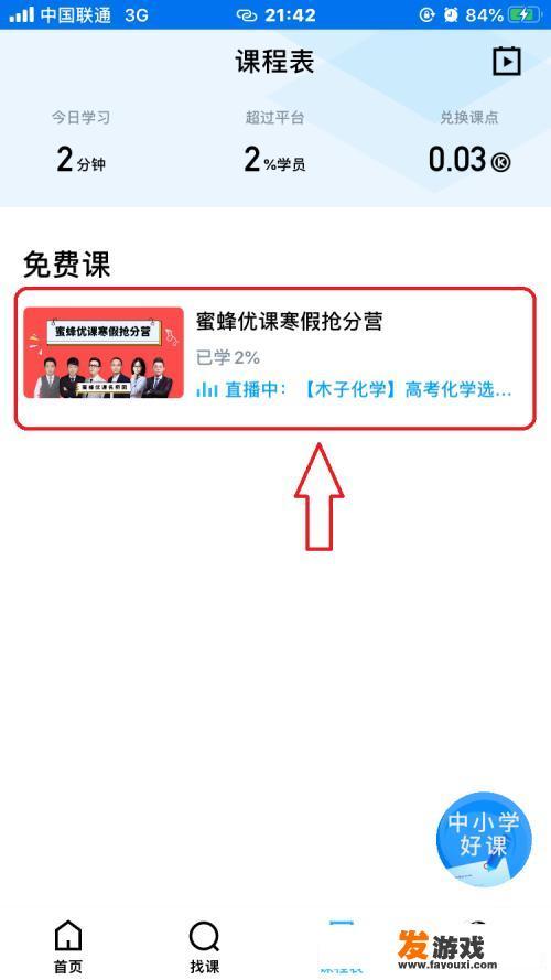 腾讯课堂里面的课程怎么下载啊？急求？