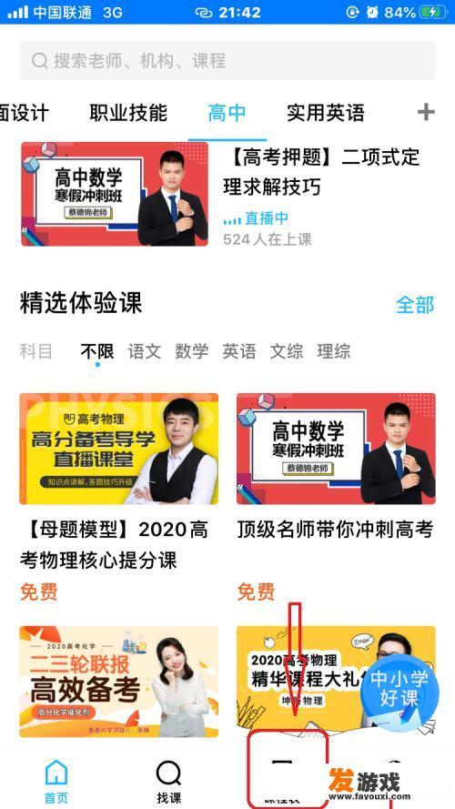 腾讯课堂里面的课程怎么下载啊？急求？
