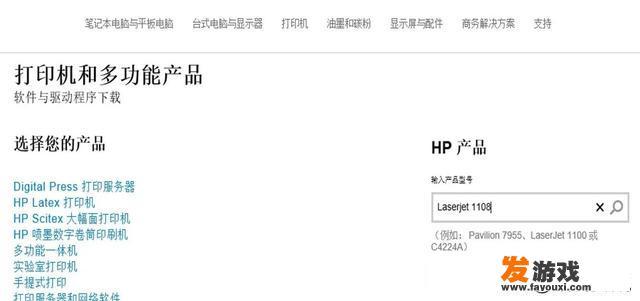 惠普打印机驱动下载？