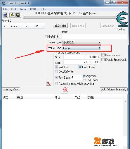 造梦西游3怎么修改？