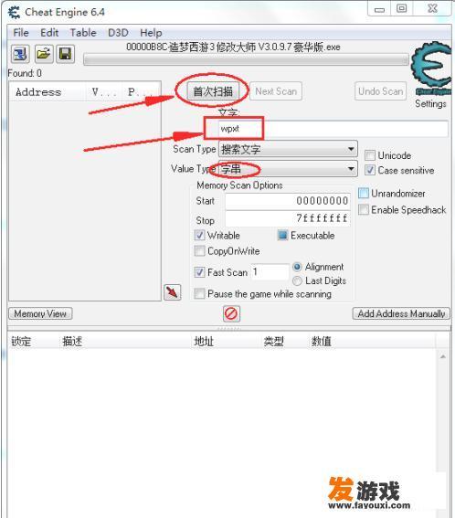 造梦西游3怎么修改？