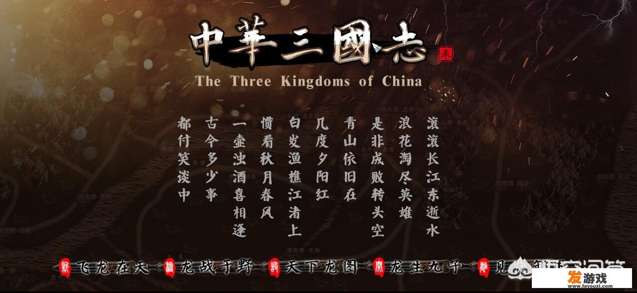 《中华三国志》是一款怎样的游戏？