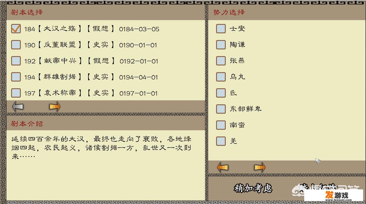 《中华三国志》是一款怎样的游戏？