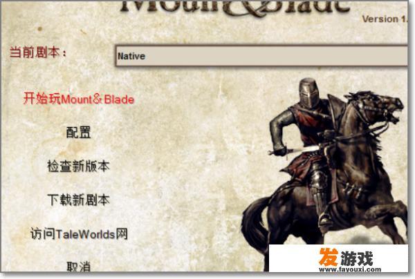 骑马与砍杀修改人物属性？
