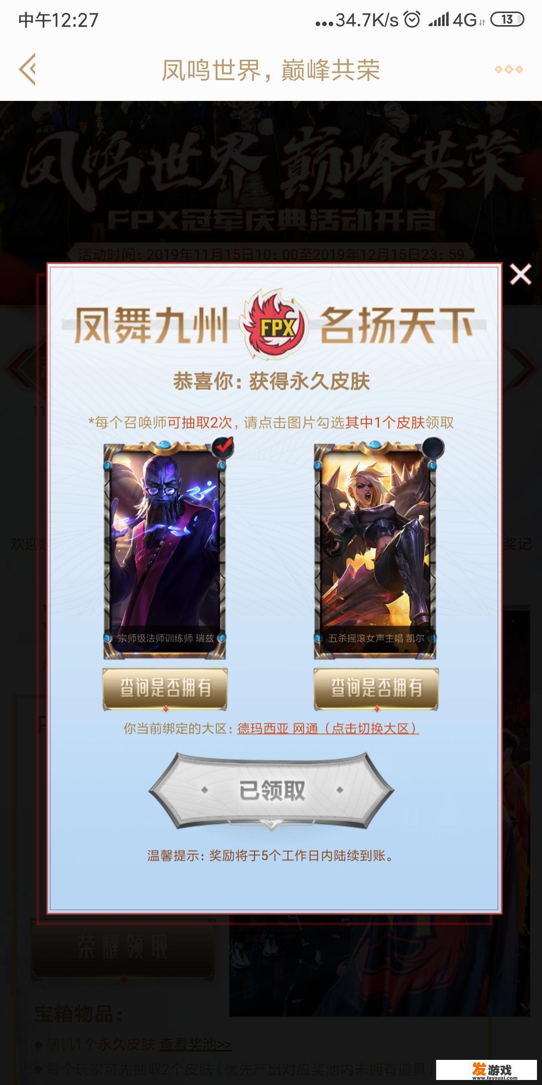 FPX宝箱“比惨大会”启动，欧皇抽到未来战士，非酋却“气到吐血”，如何点评？