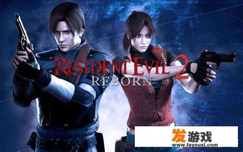 改版后的《生化危机》第二，第三代从哪里可以下载？