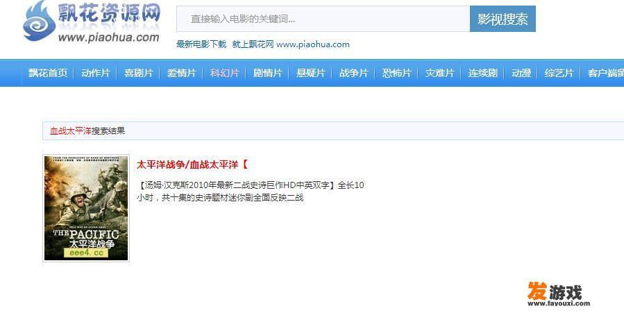 血战太平洋游戏手机版怎么下？