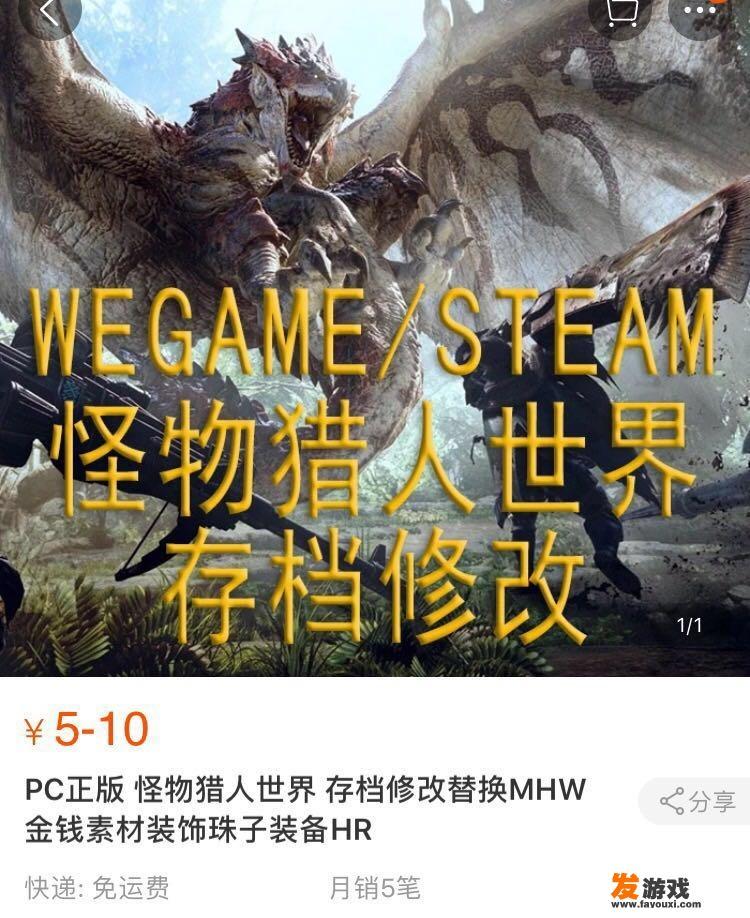怪物猎人世界steam版开修改器会被封号吗？
