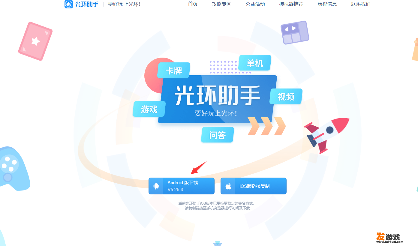 光环助手怎么下载？