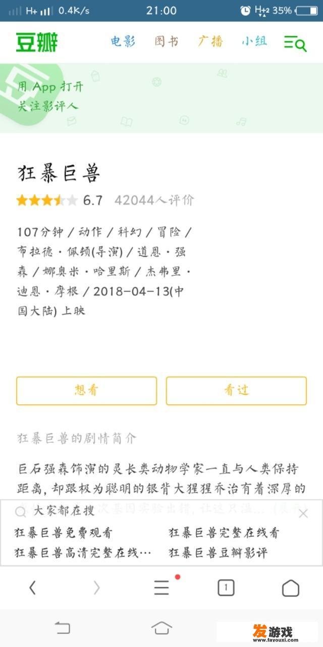 电影狂暴巨兽什么时候上映？