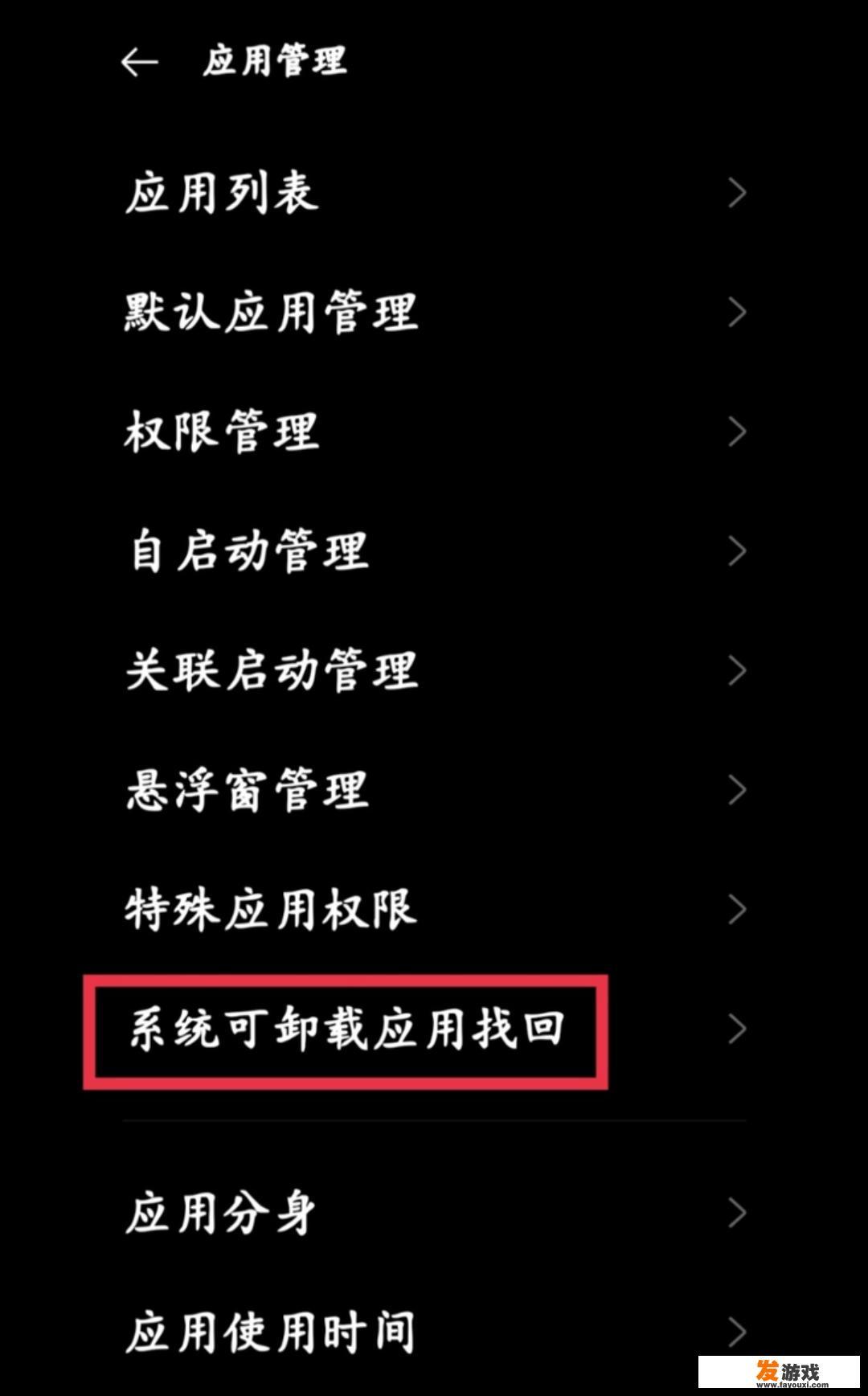 realme游戏空间卸载了怎么下？