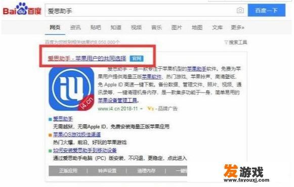 爱思苹果助手怎么下载？