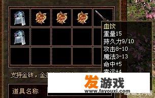 《传奇世界》里，你见过哪些变态装备？
