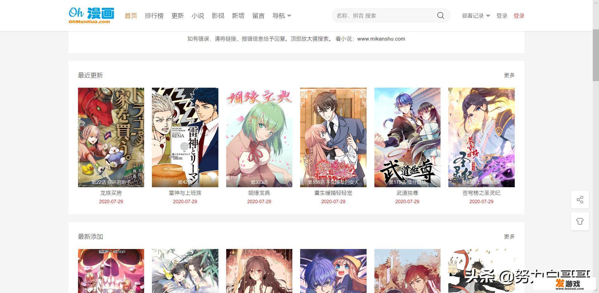 不可接近的女士漫画剧情介绍？