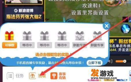 斗鱼看直播怎么样才能领取免费的礼物道具？