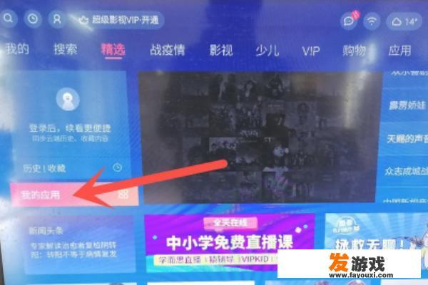 网络电视怎么看空中课堂？