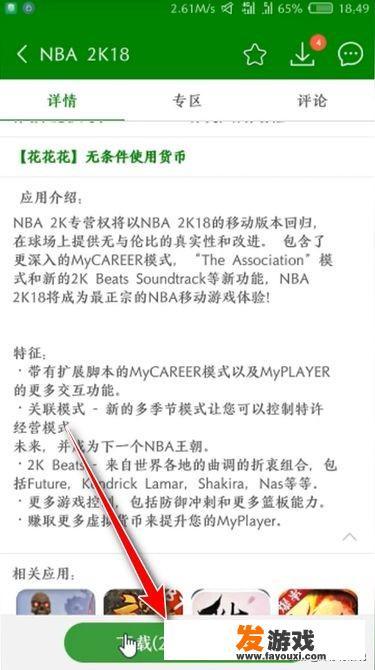 nba2k18怎么叫战术？