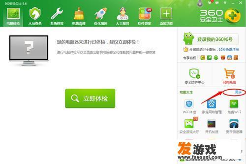 360加速球是什么？如何开启或关闭360加速球？