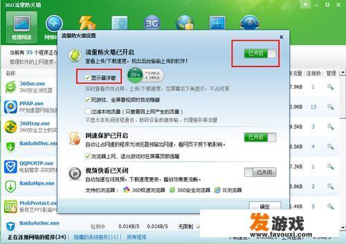 360加速球是什么？如何开启或关闭360加速球？