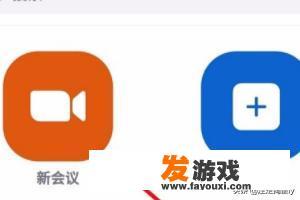 Zoom视频会议软件如何使用？