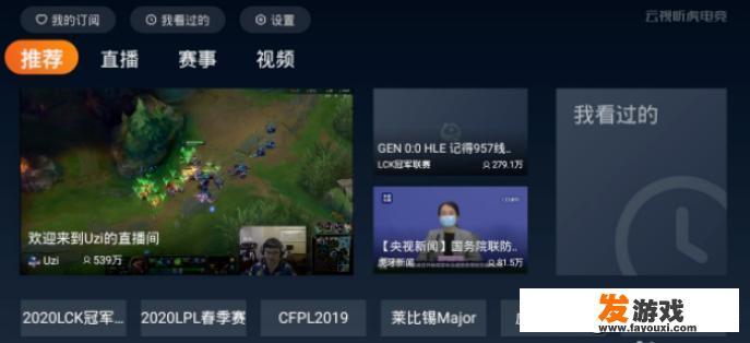 云视听虎电竞怎么看不了直播？