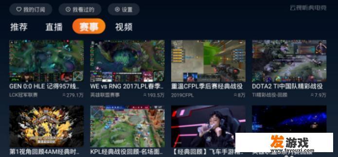云视听虎电竞怎么看不了直播？