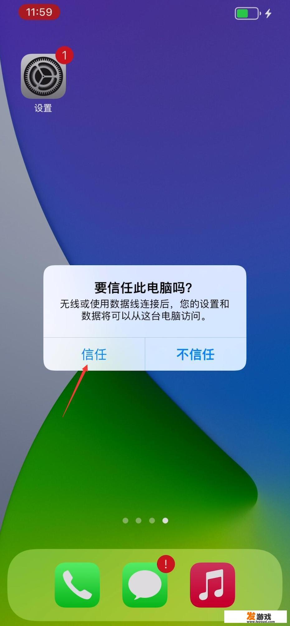 苹果手机怎么安装爱思助手？
