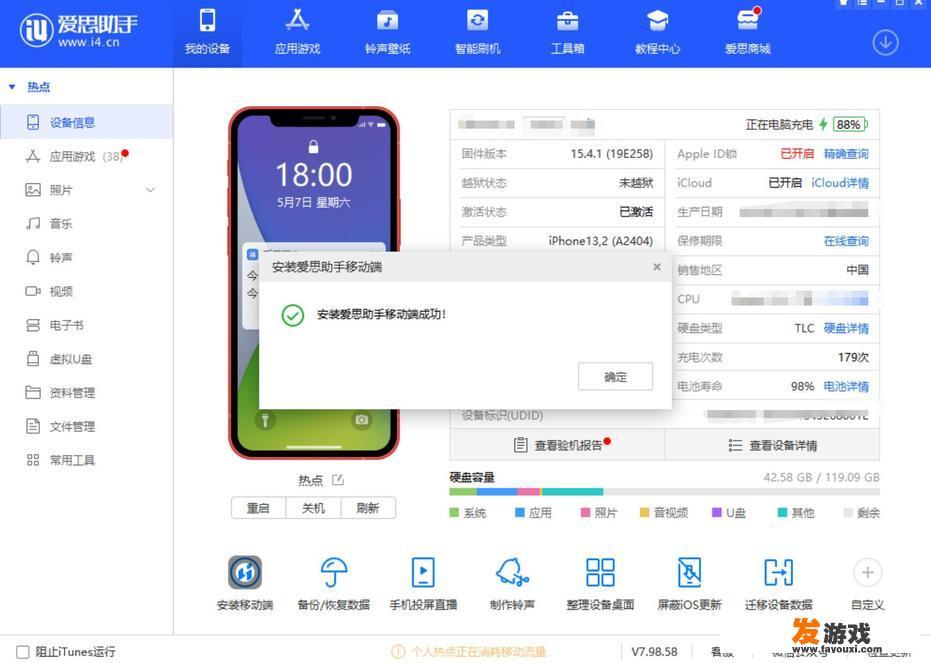 苹果手机怎么安装爱思助手？